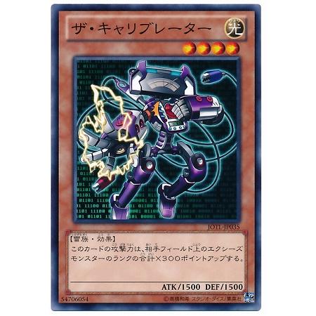 【中古】 遊戯王OCG デュエルモンスターズ ザ・キャリブレーター JOTL JOTL-JP035