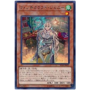 【中古】 遊戯王OCG デュエルモンスターズ ウィッチクラフト・ジェニー IGAS IGAS-JP0...