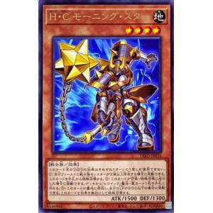 【中古】 遊戯王OCG デュエルモンスターズ H・C モーニング・スター DIFO DIFO-JP0...