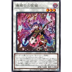 【中古】 遊戯王OCG デュエルモンスターズ 燐廻の三弦猫 DABL DABL-JP044 レア