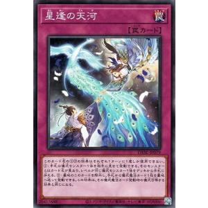 【中古】 遊戯王OCG デュエルモンスターズ 星逢の天河 DABL DABL-JP079
