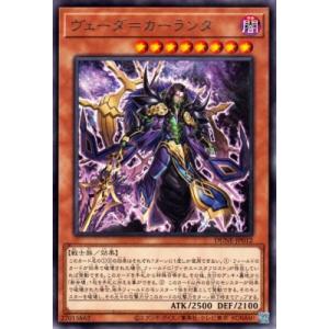 【中古】 遊戯王OCG デュエルモンスターズ ヴェーダ=カーランタ DUNE DUNE-JP012 レア