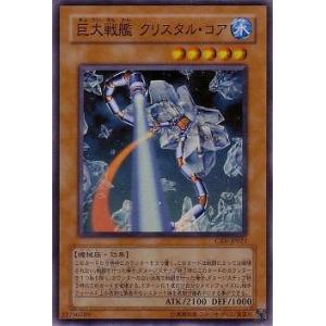 【中古】 遊戯王OCG デュエルモンスターズ 巨大戦艦クリスタル・コア CRV CRV-JP021 ...