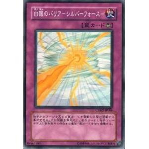 【中古】 遊戯王OCG デュエルモンスターズ 白銀のバリア-シルバーフォース- CRMS CRMS-...