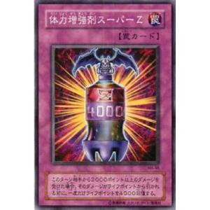 【中古】 遊戯王OCG デュエルモンスターズ 体力増強剤スーパーZ MA MA-48