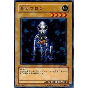 【中古】 遊戯王OCG デュエルモンスターズ 骨犬マロン SOD SOD-JP003