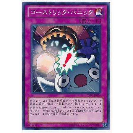 【中古】 遊戯王OCG デュエルモンスターズ ゴーストリック・パニック SHSP SHSP-JP07...