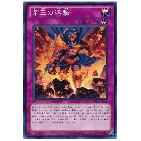 【中古】 遊戯王OCG デュエルモンスターズ 帝王の溶撃 PRIO PRIO-JP076