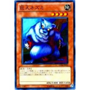 【中古】 遊戯王OCG デュエルモンスターズ 巨大ネズミ YSD6 YSD6-JP012