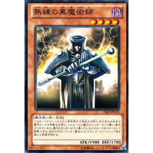 【中古】 遊戯王OCG デュエルモンスターズ 熟練の黒魔術師 15AY 15AY-JPC19