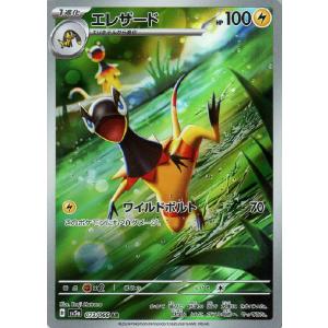 【中古】 ポケカ　ポケモンカードゲーム エレザード SV5A SV5A 073/066 AR