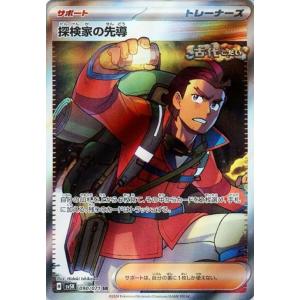 【中古】 ポケカ　ポケモンカードゲーム 探検家の先導 SV5K SV5K 090/071 SR