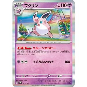 【中古】 ポケカ ポケモンカードゲーム プクリン...の商品画像
