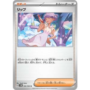 【中古】 ポケカ ポケモンカードゲーム リップ ...の商品画像