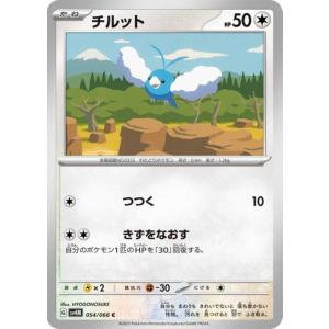 【中古】 ポケカ　ポケモンカードゲーム チルット SV4M SV4M 054/066 C