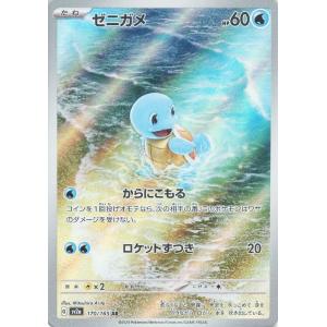 【中古】 ポケカ　ポケモンカードゲーム ゼニガメ SV2A SV2A 170/165 AR