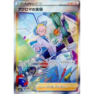 【中古】 ポケカ　ポケモンカードゲーム アクロマの実験 S12A S12A 235/172 SAR