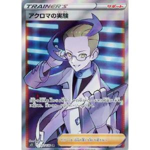 【中古】 ポケカ　ポケモンカードゲーム アクロマの実験 S11 S11 113/100 SR