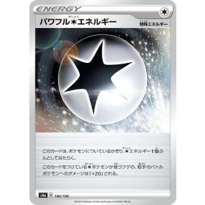 【中古】 ポケカ　ポケモンカードゲーム パワフル無色エネルギー S4A S4A 190/190 C ...