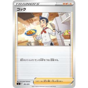 【中古】 ポケカ　ポケモンカードゲーム コック SI SI 393/414