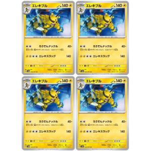 【中古】 ポケカ　ポケモンカードゲーム エレキブル SV5M SV5M 026/071 U 4枚セット