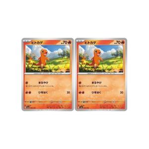 【中古】 ポケカ　ポケモンカードゲーム ヒトカゲ SV4A SV4A 025/190 C 2枚セット