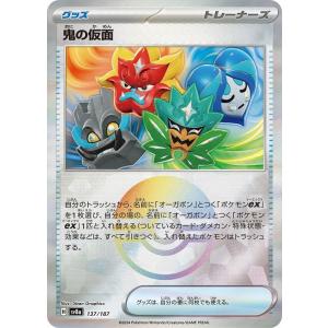 【中古】 ポケカ ポケモンカードゲーム 鬼の仮面...の商品画像