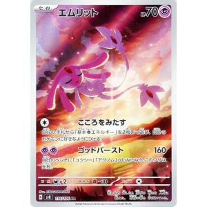 【中古】 ポケカ ポケモンカードゲーム エムリッ...の商品画像
