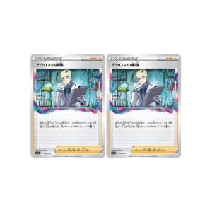 【中古】 ポケカ　ポケモンカードゲーム アクロマの実験 S12A S12A 148/172 C 2枚...