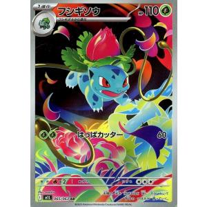 【中古】 ポケカ　ポケモンカードゲーム フシギソウ M1L M1L 065/063 AR