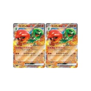 【中古】 ポケカ　ポケモンカードゲーム スコヴィランex SV8 SV8 023/106 RR 2枚セット