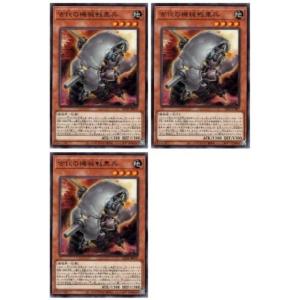 【中古】 遊戯王OCG デュエルモンスターズ 古代の機械戦車兵 LEDE LEDE-JP007 3枚...