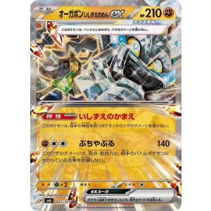 【中古】 ポケカ　ポケモンカードゲーム オーガポン いしずえのめんex SV6 SV6 065/10...