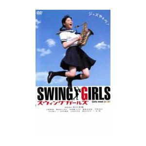 SWING GIRLS スウィング ガールズ レンタル落ち  DVD