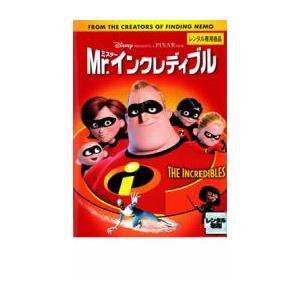 Mr.インクレディブル レンタル落ち 中古 DVD｜お宝イータウン