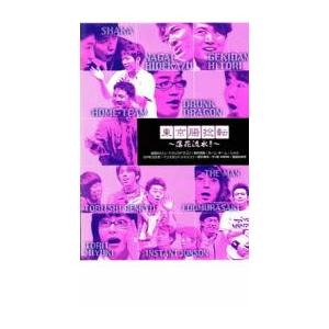 東京腸捻転 落花流水!! レンタル落ち 中古 DVD ケース無::