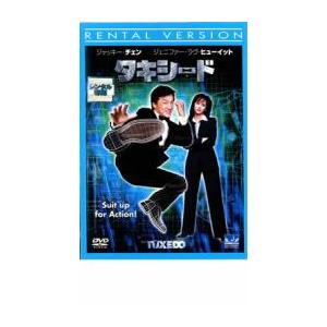 【ご奉仕価格】タキシード レンタル落ち 中古 DVD ケース無::｜mediaroad1290