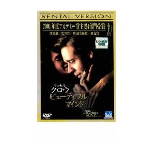 【ご奉仕価格】ビューティフル・マインド レンタル落ち 中古 DVD ケース無::｜mediaroad1290
