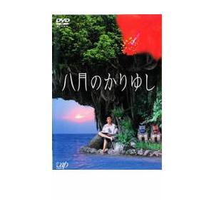 「売り尽くし」八月のかりゆし レンタル落ち 中古 DVD