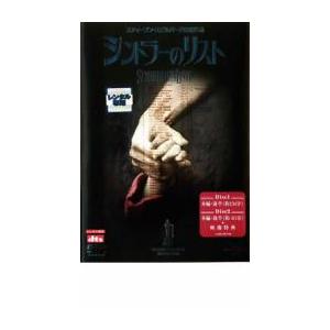 シンドラーのリスト 2枚組 レンタル落ち 中古 DVD