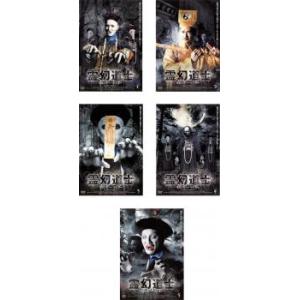 霊幻道士 キョンシーマスター 全5枚 1、2、3、4、5 レンタル落ち 全巻セット 中古 DVD