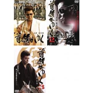 全巻セット【中古】DVD▼首領への道(28枚セット)Vol.1～完結篇+劇場版2枚+白虎会見参 レンタル落ち 全巻セット【中古】DVD▽首領への道(28枚セット)Vol.1～完結篇