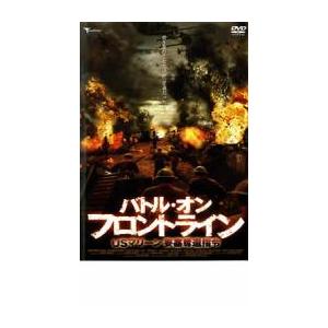 バトル オン フロントライン USマリーン 要塞奪還指令 レンタル落ち  DVD