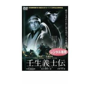 壬生義士伝 レンタル落ち  DVD  時代劇