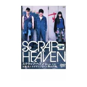 bs::スクラップ・ヘブン レンタル落ち 中古 DVD ケース無::