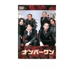 ナンバーワン レンタル落ち 中古 DVD ケース無::