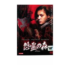 【ご奉仕価格】怨霊の森 レンタル落ち 中古 DVD ケース無::｜mediaroad1290