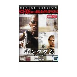 キングダム 見えざる敵 レンタル落ち 中古 DVD ケース無::
