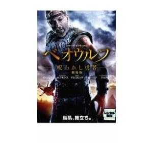 bs::ベオウルフ 呪われし勇者 劇場版 レンタル落ち 中古 ケース無:: DVD