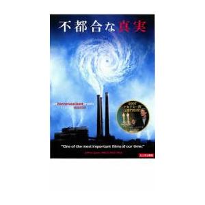 「売り尽くし」不都合な真実 レンタル落ち 中古 DVD ケース無::
